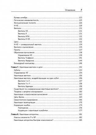 Квантовые вычисления для настоящих айтишников фото книги 10