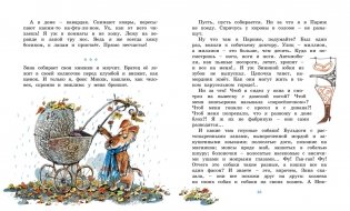 Дневник фокса Микки фото книги 6