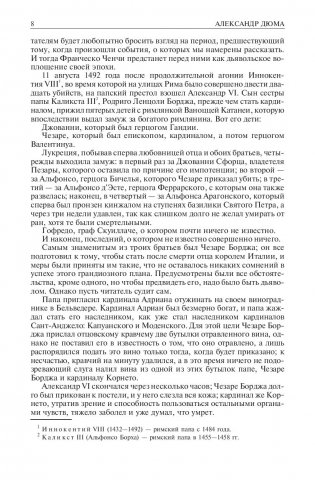 История знаменитых преступлений. фото книги 7