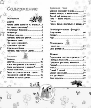 Узнаем мир с Бимкой. Для детей от 4 лет фото книги 2