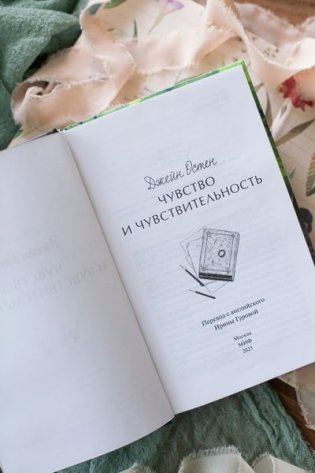 Чувство и чувствительность. Вечные истории. Young Adult фото книги 6