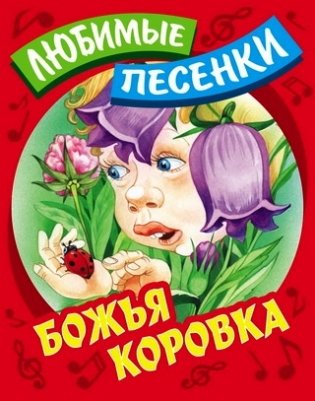 Божья коровка фото книги