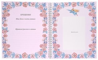 Крещение. Альбом на память фото книги 2