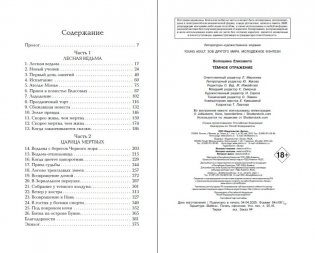 Тёмное отражение фото книги 9