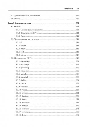 BPF: профессиональная оценка производительности фото книги 12