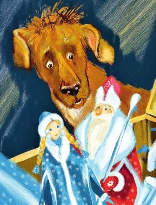 Алиса Селезнёва и Снегурочка фото книги 2