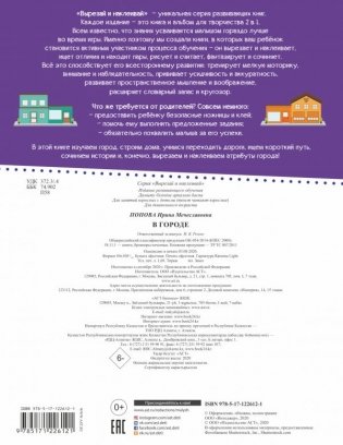 В городе фото книги 2