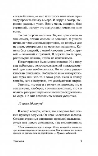 Тошнота фото книги 8