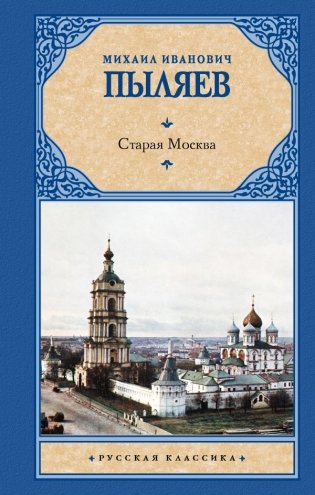 Старая Москва фото книги
