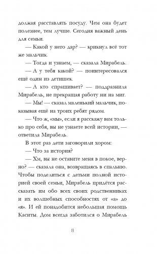 Энканто фото книги 14