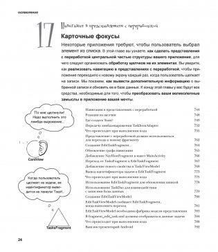 Head First. Программирование для Android на Kotlin. 3-е издание фото книги 19