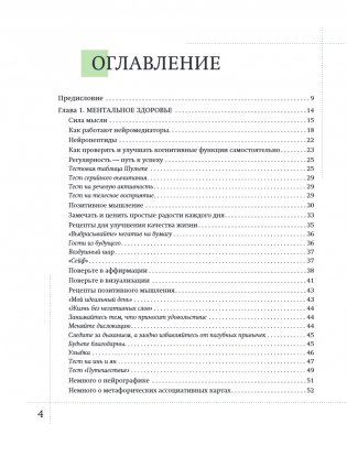 Рецепты активной жизни. Как питаться и мыслить сегодня, чтобы быть здоровым и счастливым завтра! фото книги 10