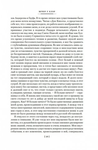 Вечер у Клэр. Ночные дороги фото книги 18