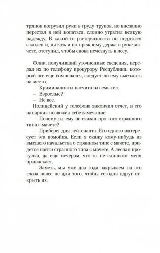 Меж двух миров фото книги 11