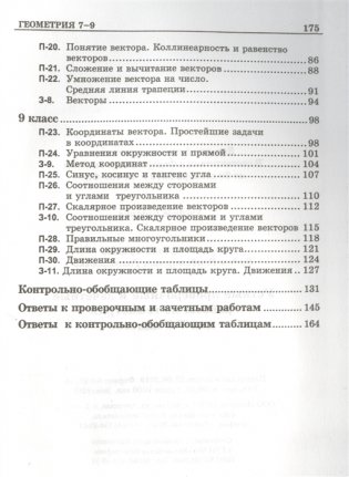 Устные проверочные и зачетные работы по геометрии. 7-9 класс фото книги 4