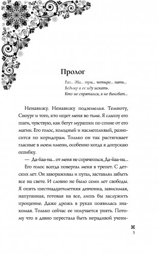 Ледяное сердце фото книги 5