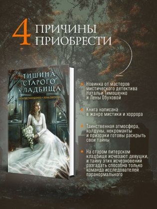 Тишина старого кладбища фото книги 3