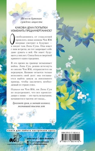 Три жизни, три мира: Шаг рождает лотос. Желание богов (2) фото книги 2