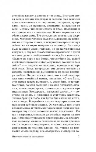 Преступление и наказание фото книги 8