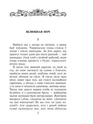 Шлюбная ноч фото книги 2