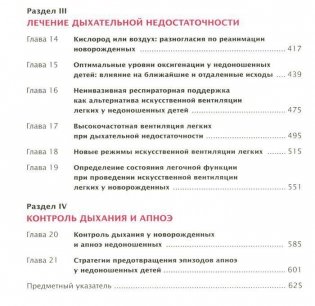 Легкие новорожденных. Руководство фото книги 2