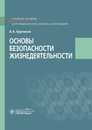 Основы безопасности жизнедеятельности фото книги