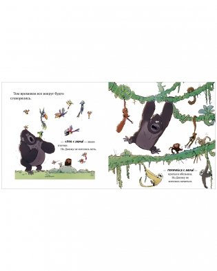 Книжки-картинки (мягкая обложка). Обезьянка-ворчун фото книги 5