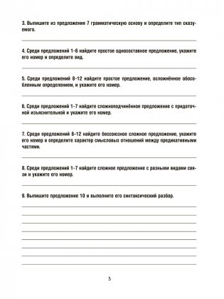 Русский язык: проверочные работы для тематического и итогового контроля. 10 класс фото книги 5