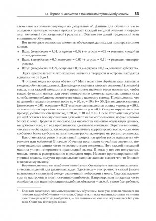 Математика и архитектура глубокого обучения фото книги 17