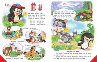 Букварь. Чтение по слогам фото книги 2