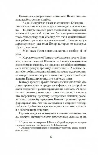 Сын менестреля. Грейси Линдсей фото книги 10