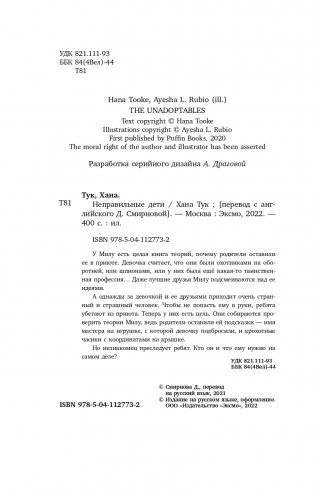 Неправильные дети фото книги 5