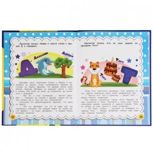 Энциклопедия "Г. Ульева. Букварь в сказках" фото книги 5