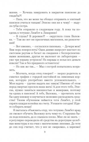 Самая плохая адептка фото книги 7