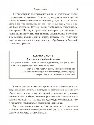 Мозг не стареет: Развенчание мифа о возрастных ментальных изменениях фото книги 5