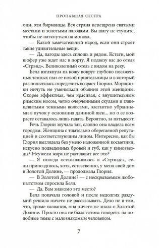 Пропавшая сестра фото книги 8