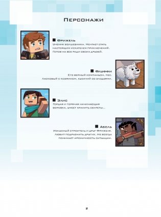 Фрижель и Флуффи. Затерянный остров. Выпуск 5 фото книги 2