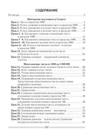 Математика. План-конспект уроков. 4 класс фото книги 9