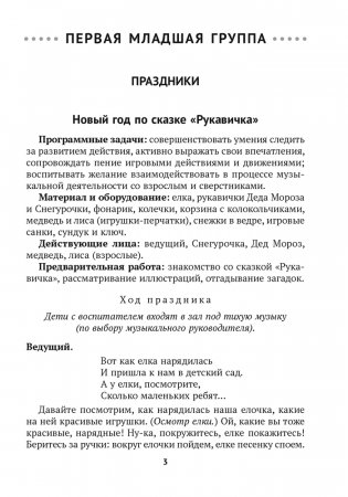 Сценарии праздников и развлечений в детском саду. 2—4 года фото книги 2