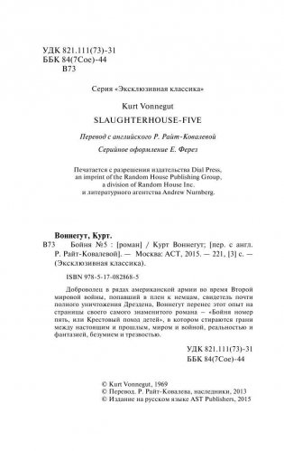 Бойня №5 фото книги 3