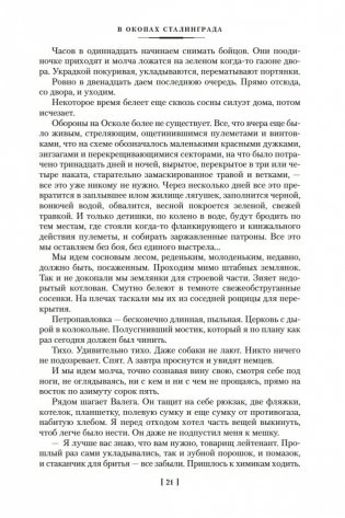 В окопах Сталинграда. Повести, рассказы фото книги 20