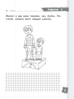 Математика. Классные задания для закрепления знаний. 4 класс фото книги 3