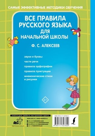 Все правила русского языка для начальной школы фото книги 2