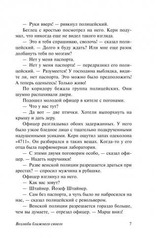 Возлюби ближнего своего фото книги 8