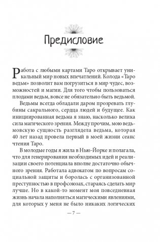 Таро ведьм (78 карт, инструкция) фото книги 9