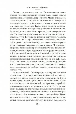 Испанский садовник. Древо Иуды фото книги 8