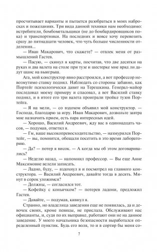 Охранитель. Мятеж в империи фото книги 6