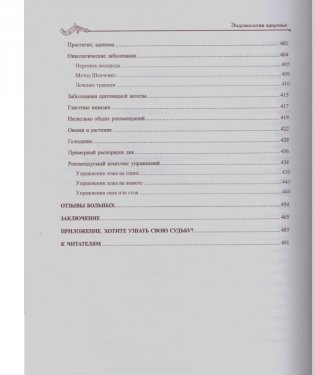 Эндоэкология здоровья фото книги 6