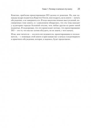 Концепции дизайна. Как проектировать ПО, которое работает фото книги 11