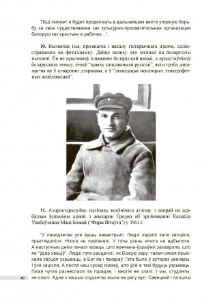 Гісторыя Беларусі. 11 клас фото книги 3